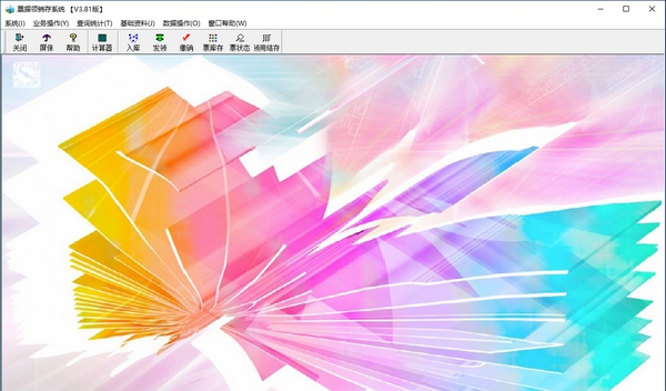 票据领销存管理系统 v3.87