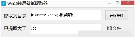 深蓝WIN10锁屏壁纸提取器 v1.0.0.11