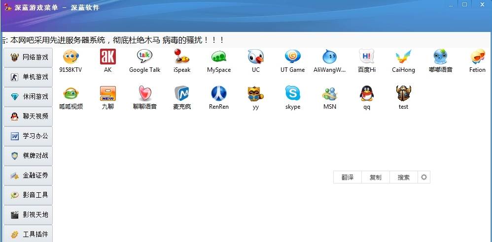 深蓝游戏菜单情怀修复版 v2.5