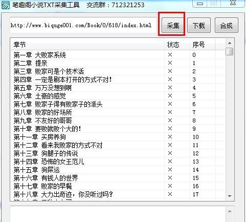 笔趣阁小说TXT采集工具 v1.231