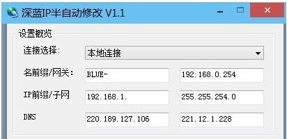 深蓝IP半自动修改软件 v1.7