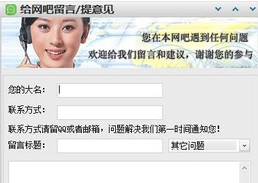 给网吧留言/提意见(超级自定义) v1.10