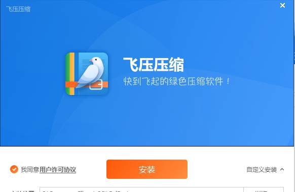 飞压压缩 v2.0.0.734