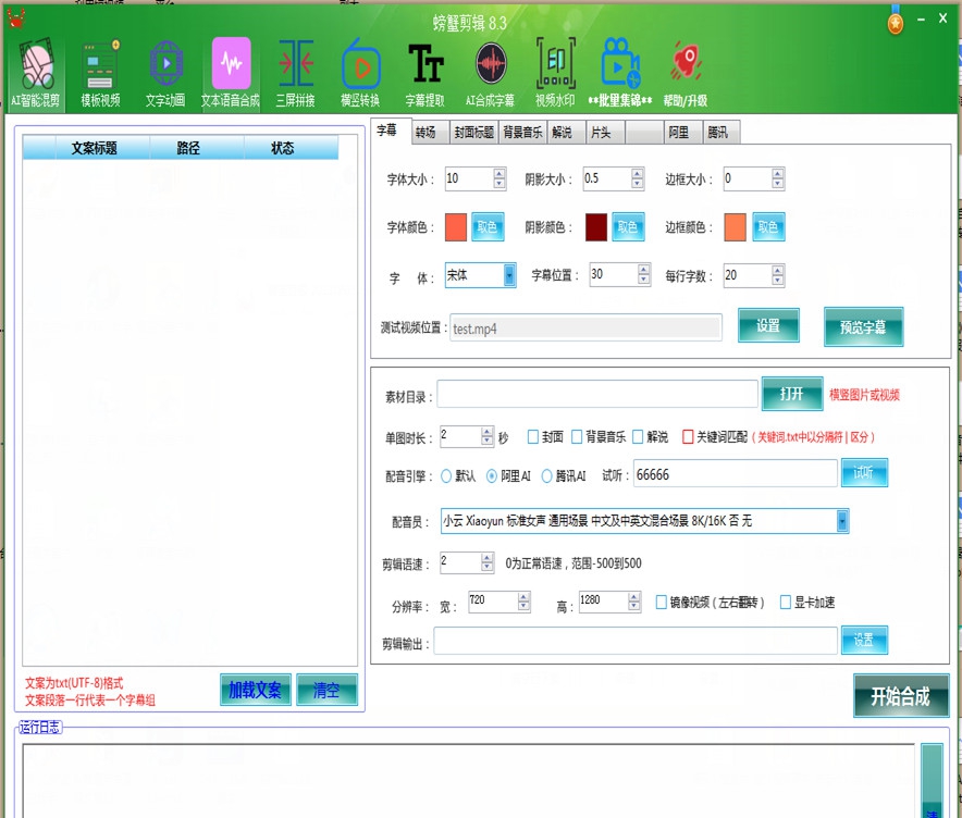 螃蟹批量视频剪辑软件 v8.5