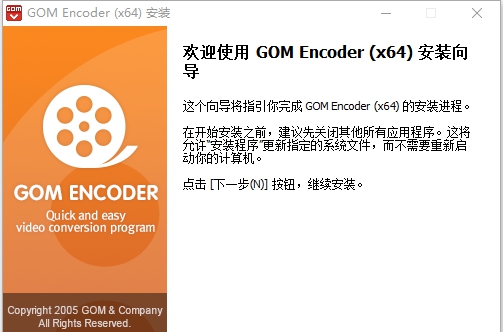 Gom Encoder(视频转换软件) v2.0.5