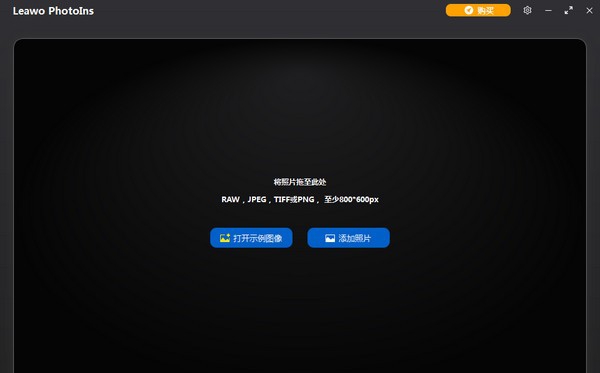 Leawo PhotoIns(人工智能照片增强器) v1.0.0.7