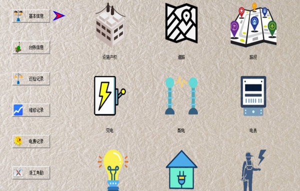 城市路灯维护信息管理系统 v9.15