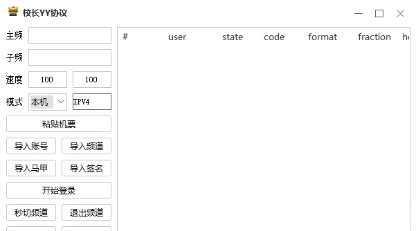 校长YY协议(批量修改马甲、签名) v2.12
