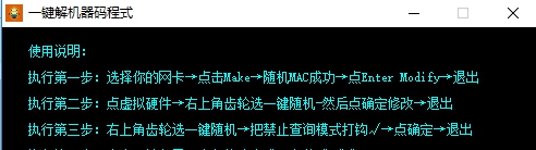 一键解机器码程式 v1.9