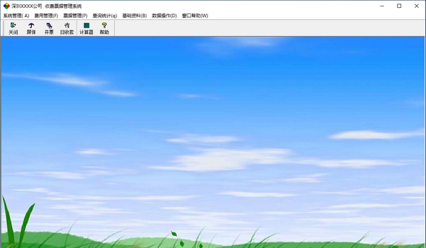 收费票据管理系统 v6.72
