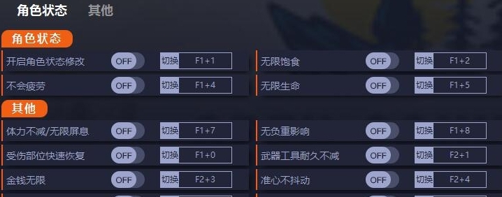 辽阔旷野Open Country十六项修改器 v1.6