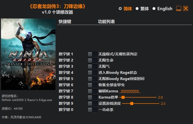 忍者龙剑传3刀锋边缘十项修改器 v1.6
