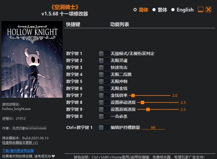 空洞骑士v1.5.68十一项修改器 v1.5.74