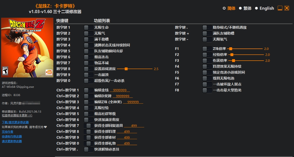 龙珠Z卡卡罗特三十二项修改器 v1.03-1.66