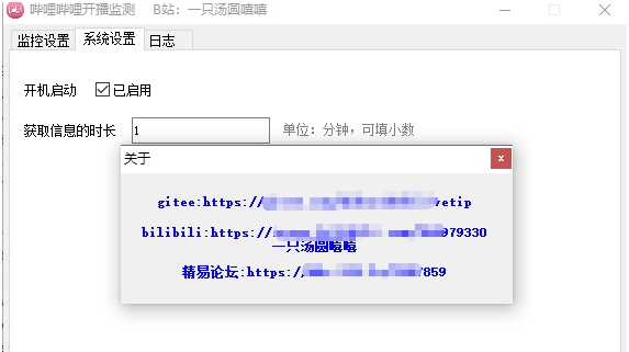 bilivetip(b站开播检测工具) v1.0.1.12
