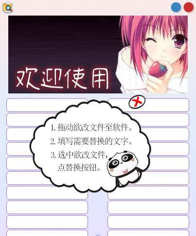 word批量替换 v2.0.0.5