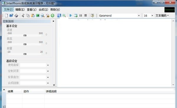 InterPhonic(科大讯飞语音合成系统) v5.5