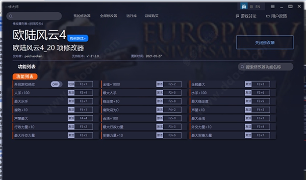 欧陆风云4二十一项修改器 v1.36