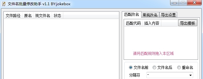 文件名批量修改助手 v1.1.0.5