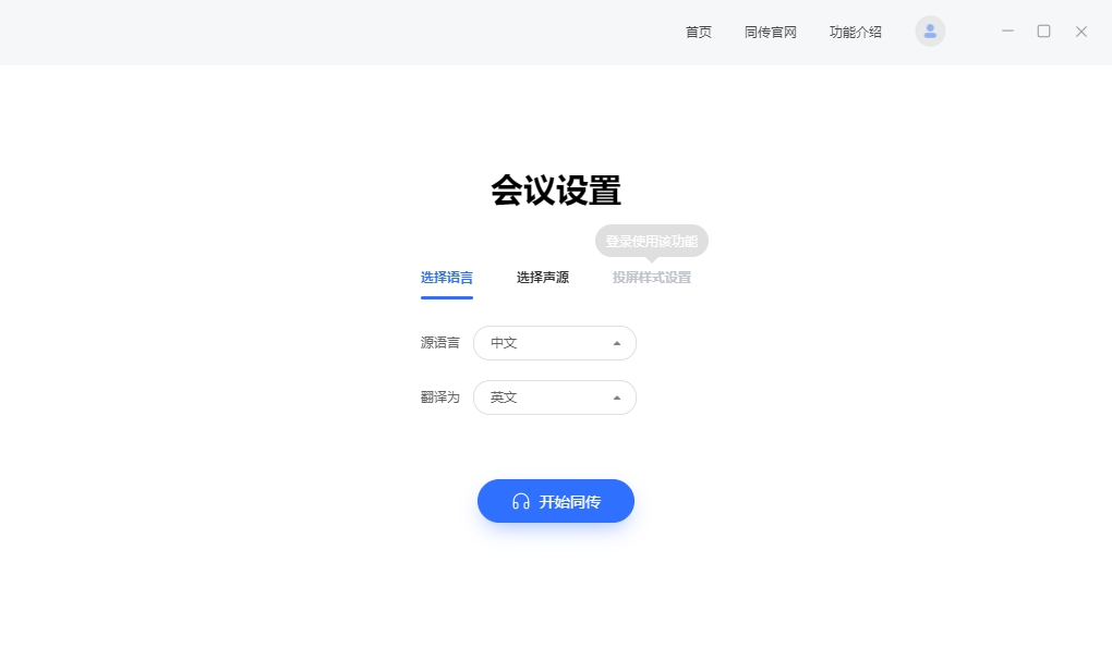 百度同传助手会议版 v2.0.1.5