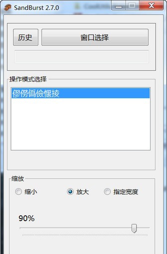 SandBurst(窗口缩放软件) v2.7.5