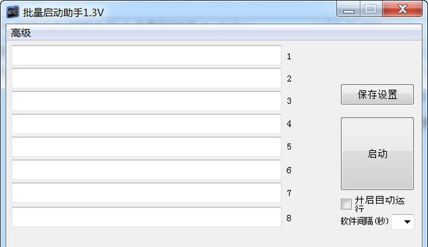 批量启动助手 v1.9