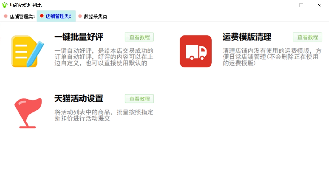 有肉电商助手 v2.5