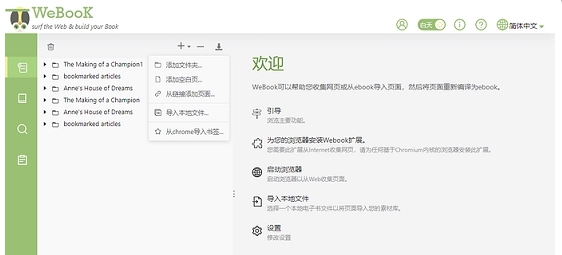 WeBooK(书签保存电子书生成) v1.44