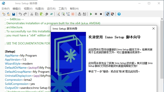 Inno Setup中文免费版 v6.2.8