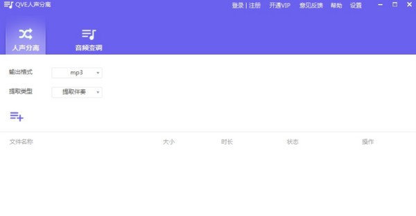 QVE人声分离 v1.0.9