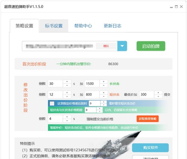 超音速拍牌助手 v1.1.5.4