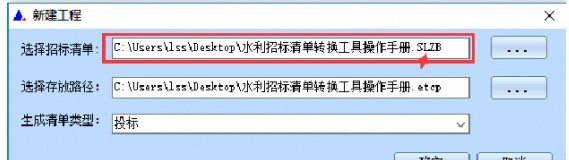 新点招投标清单转换工具(全国公路版) v2.1.1.07