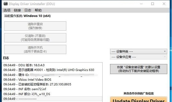 显卡驱动完全卸载工具DDU v18.0.4.6