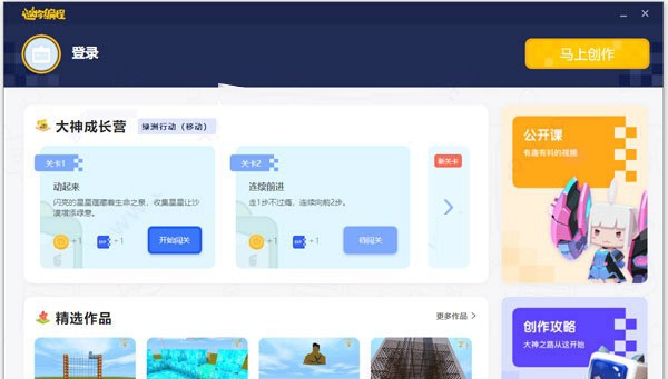 迷你编程校园版 v1.10
