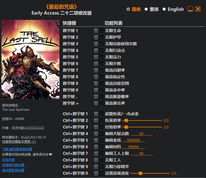 最后的咒语二十二项修改器风灵月影版 v1.54