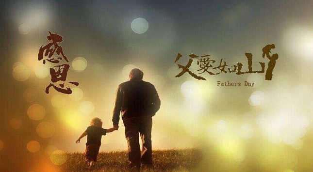 2021父亲节祝福语大全感动简短 v1.5