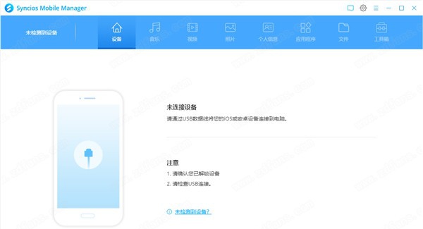 Syncios Mobile Manager(移动管理工具) v7.5