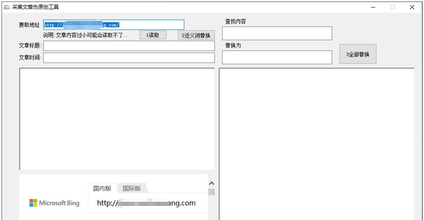 采集文章伪原创工具 v1.3