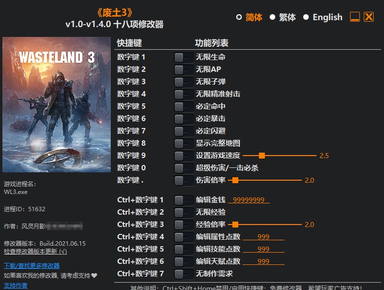 废土3十八项修改器 v1.0-1.4.3