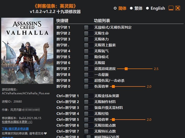 刺客信条英灵殿十九项修改器风灵月影版 v1.0.2-1.2.7