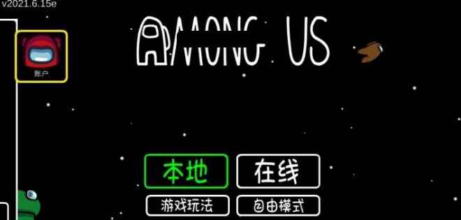 在我们之中Epic版中文汉化补丁 v1.6