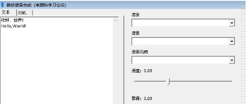 微软语音合成软件 v2.7