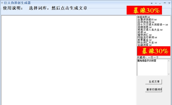 巨人伪原创生成器 v1.7