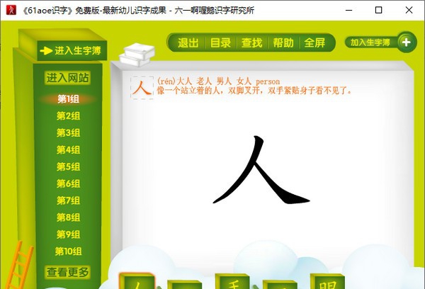 61aoe识字 v2012.4.15