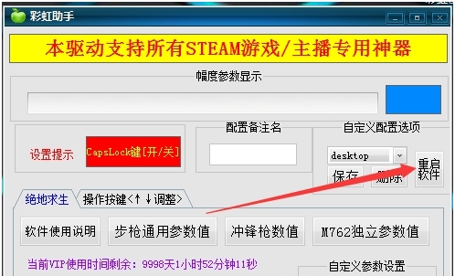 彩虹助手电脑版 v1.63