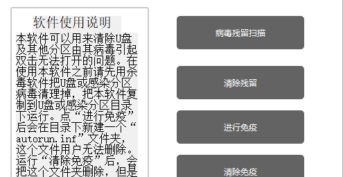 U盘病毒扫尾器绿色版 v3.6