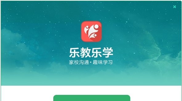 乐教乐学教师XP版 v1.0.243