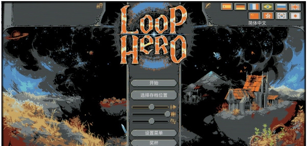 循环勇者五项修改器 v1.0-1.105