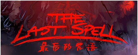 最后的咒语二十二项修改器 v1.4