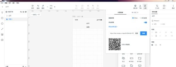 墨刀可操作控件高亮油猴脚本 v0.6